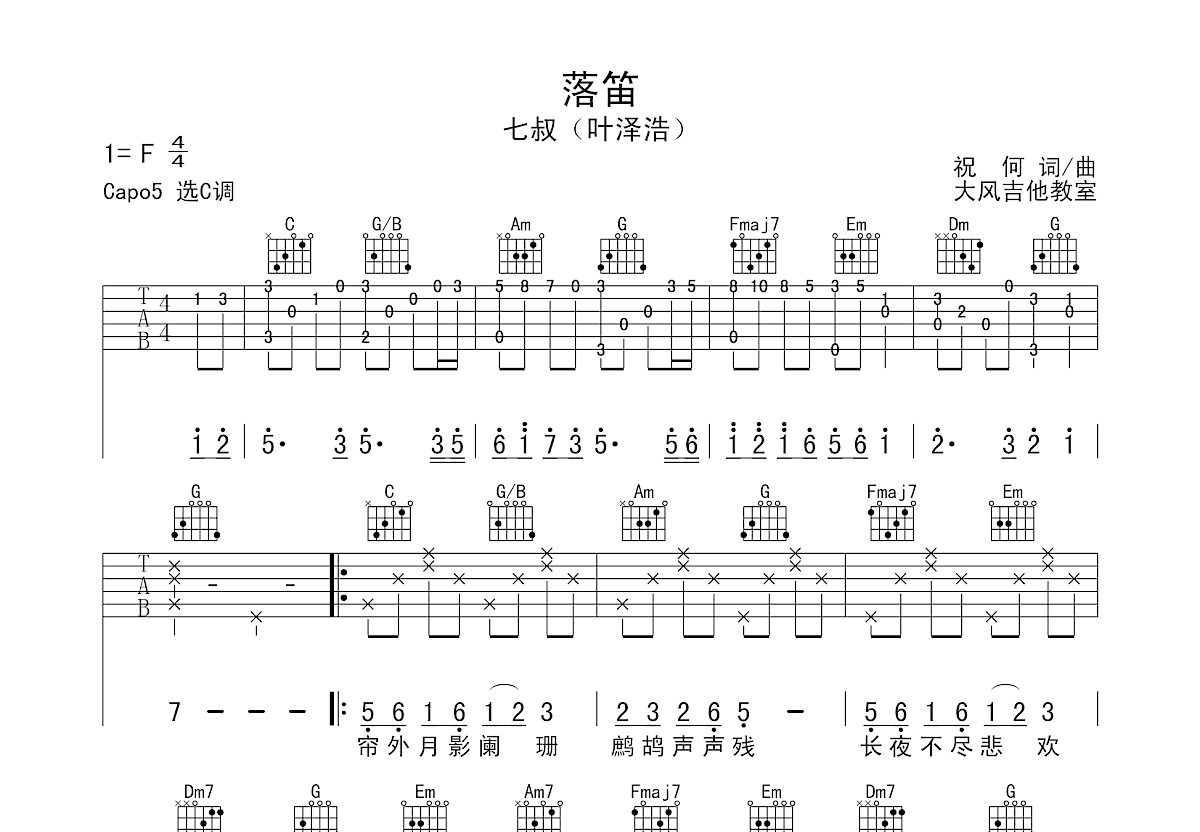 落笛吉他谱预览图