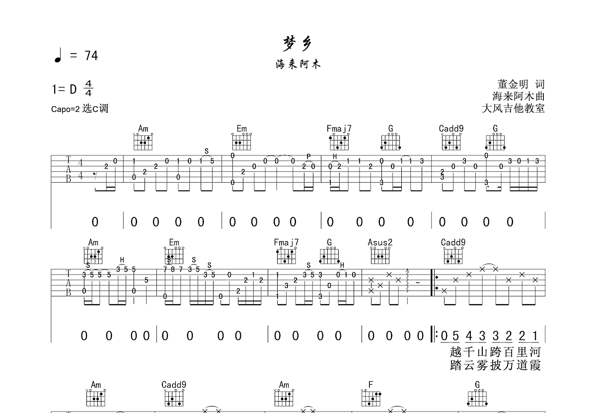 梦乡吉他谱预览图