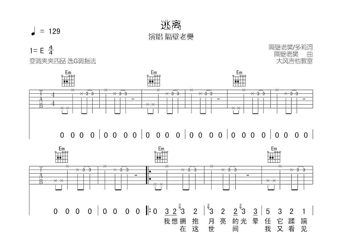 逃离吉他谱预览图