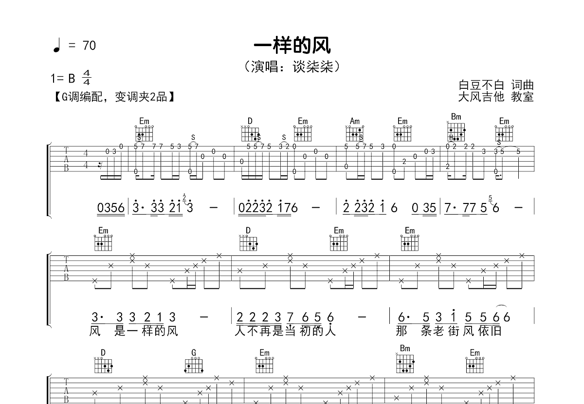 一样的风吉他谱预览图