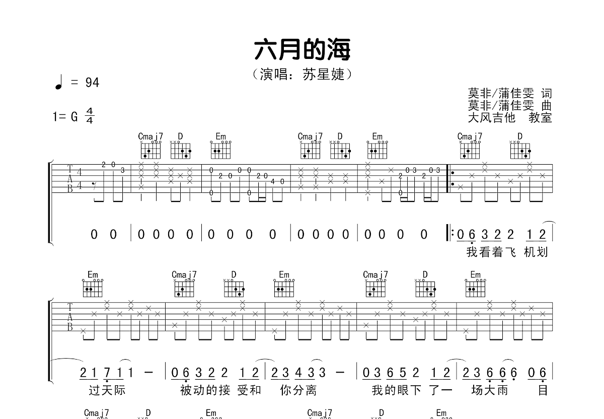 六月的海吉他谱预览图