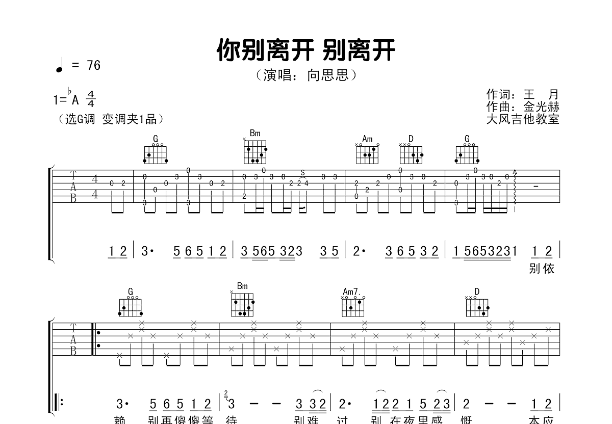 你别离开 别离开吉他谱预览图