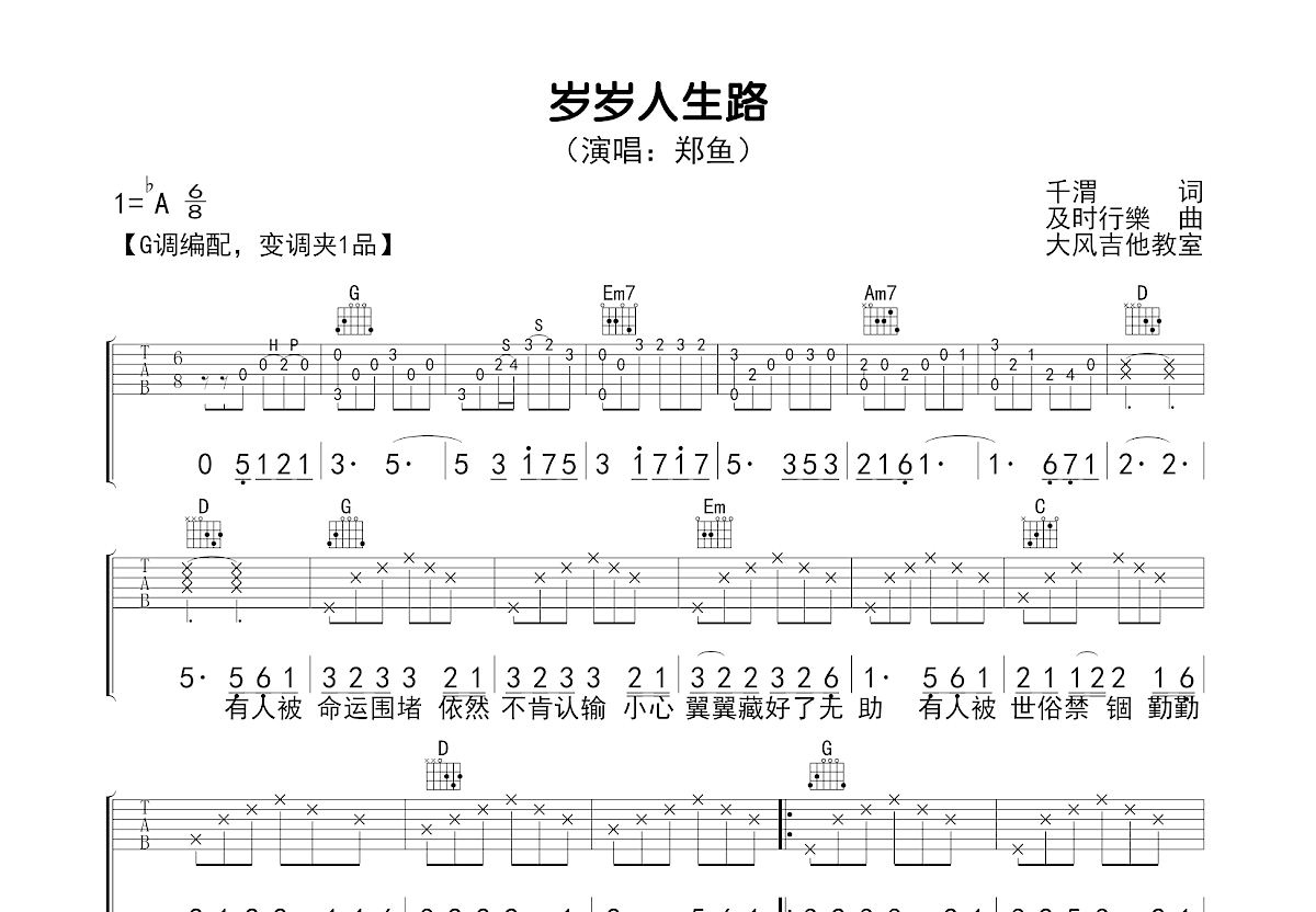 岁岁人生路吉他谱预览图