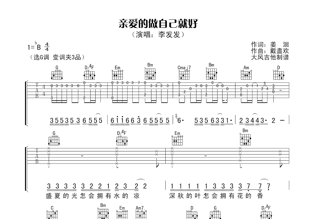 亲爱的做自己就好吉他谱预览图