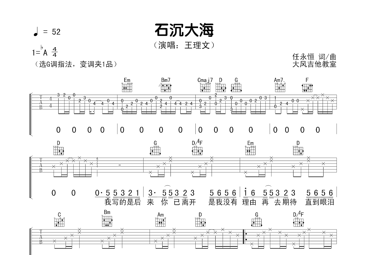 石沉大海吉他谱预览图