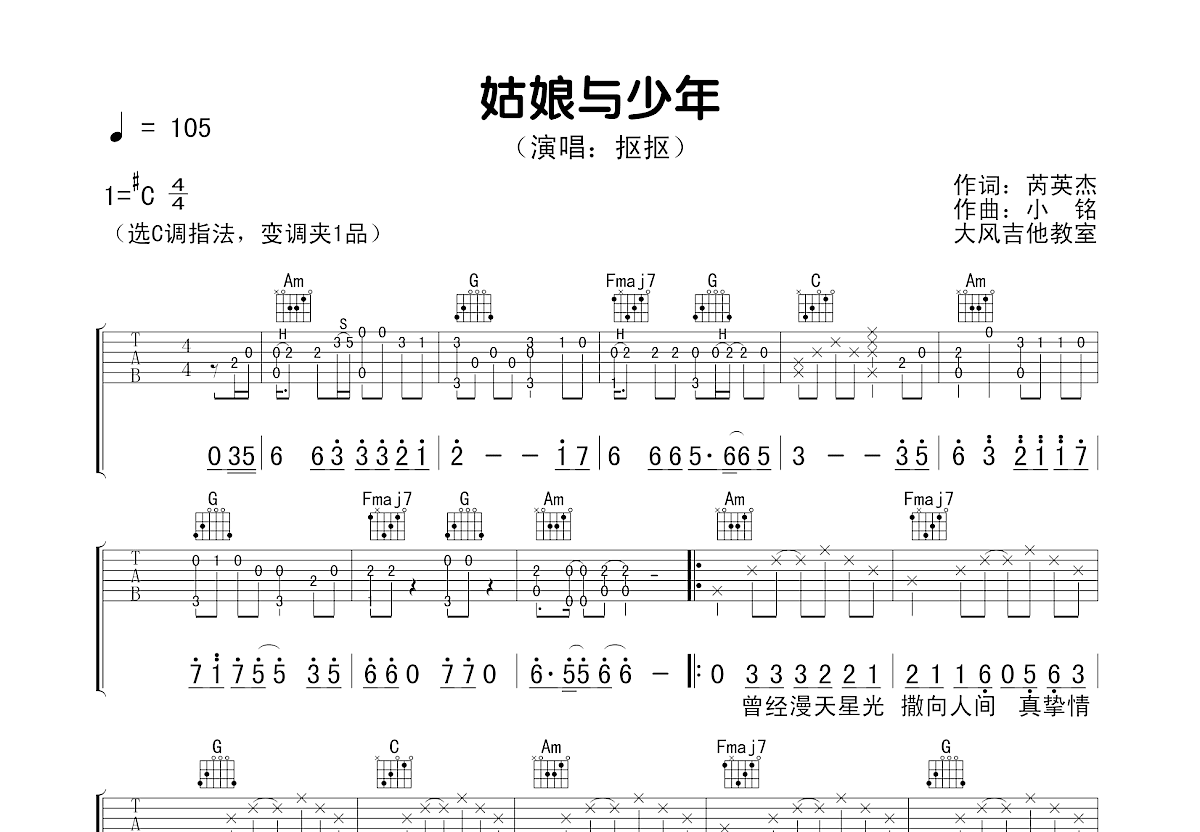 姑娘与少年吉他谱预览图