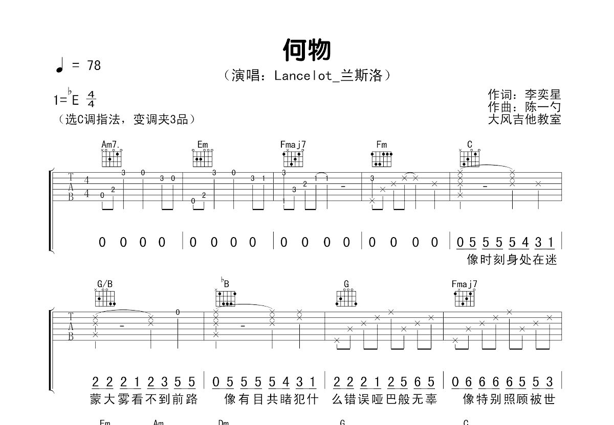 何物吉他谱预览图