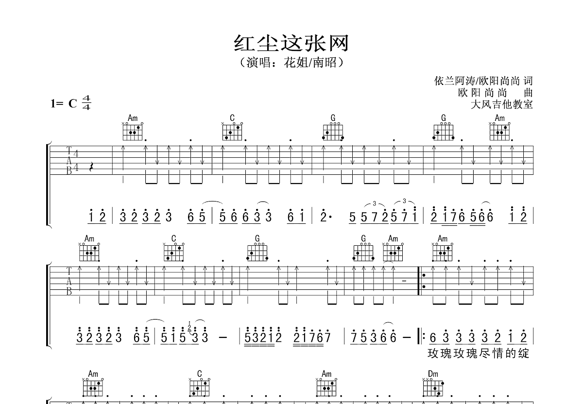 红尘这张网吉他谱预览图