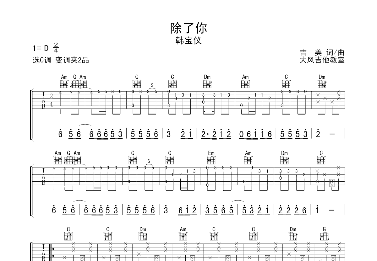 除了你吉他谱预览图