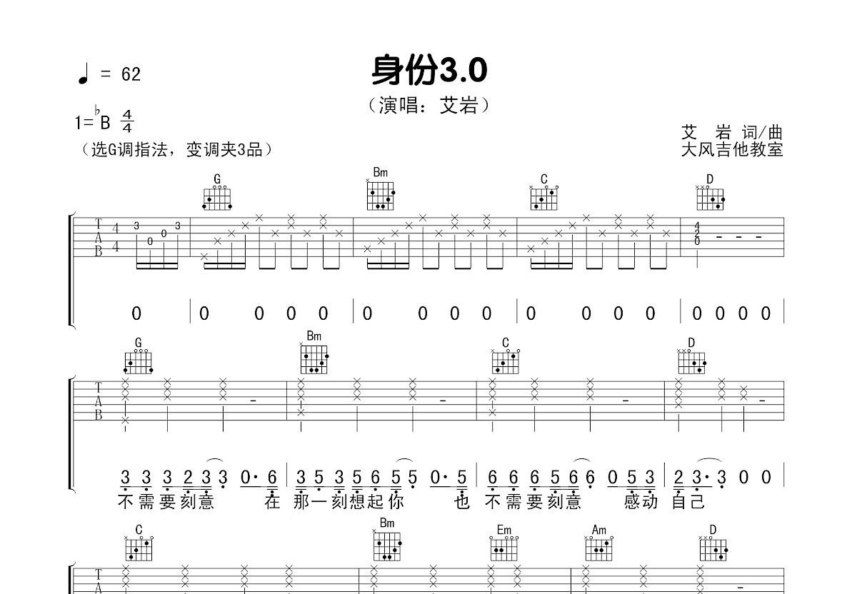 身份3.0吉他谱预览图