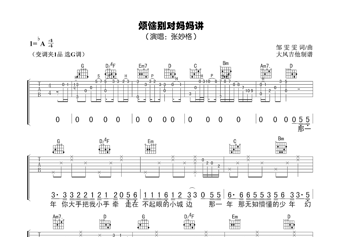 烦恼别对妈妈讲吉他谱预览图