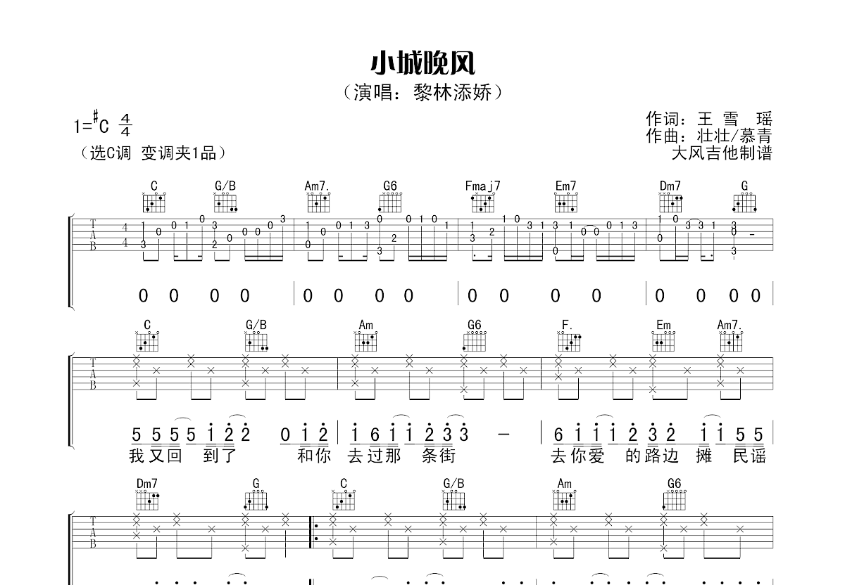 小城晚风吉他谱预览图