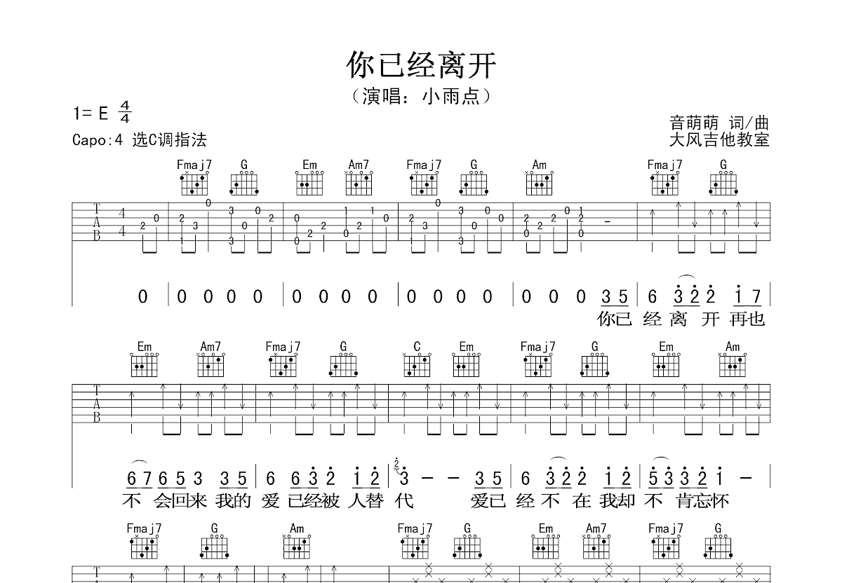 你已经离开吉他谱预览图