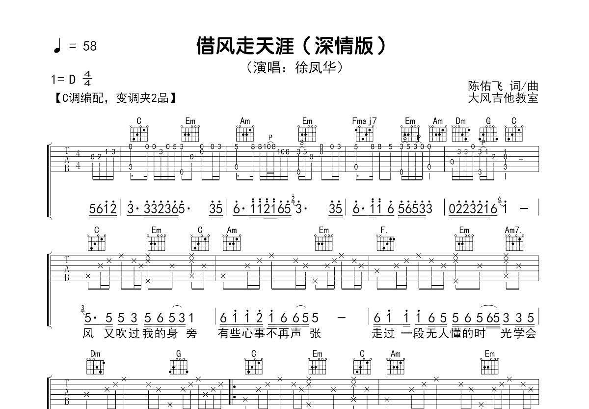 借风走天涯吉他谱预览图