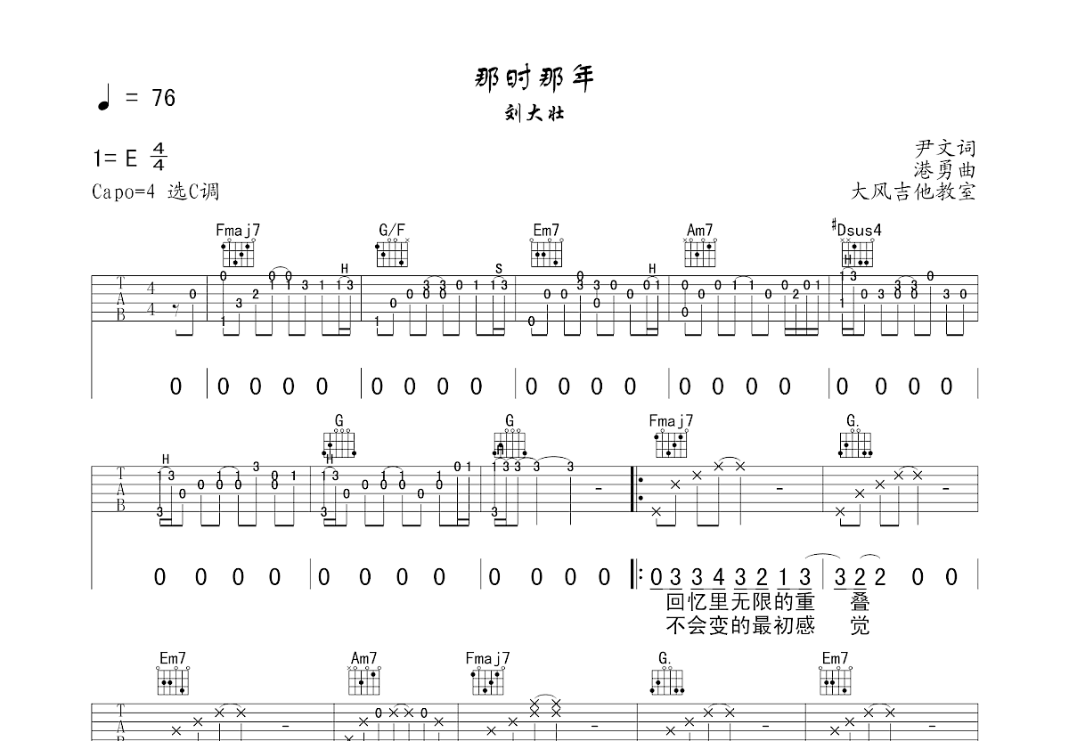 那时那年吉他谱预览图