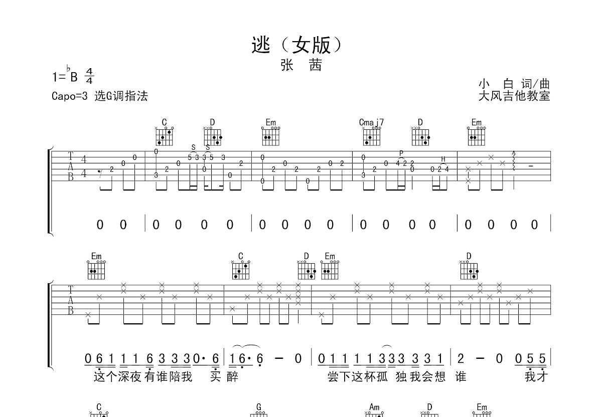 逃吉他谱预览图