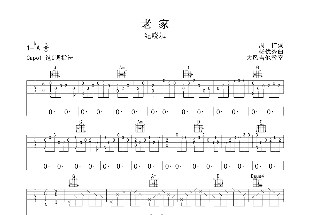 老家吉他谱预览图