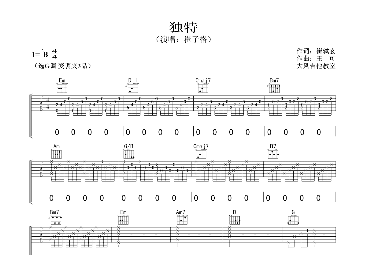 独特吉他谱预览图