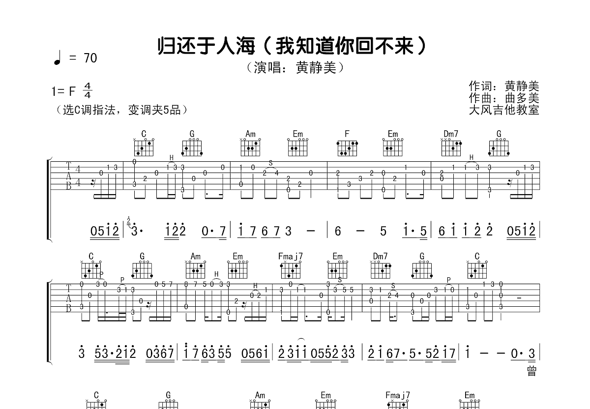 归还于人海吉他谱预览图