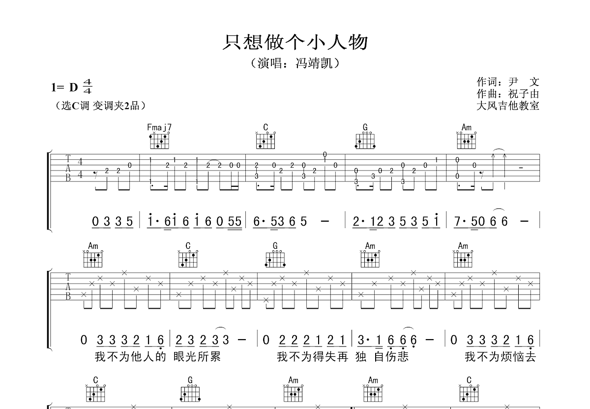 只想做个小人物吉他谱预览图