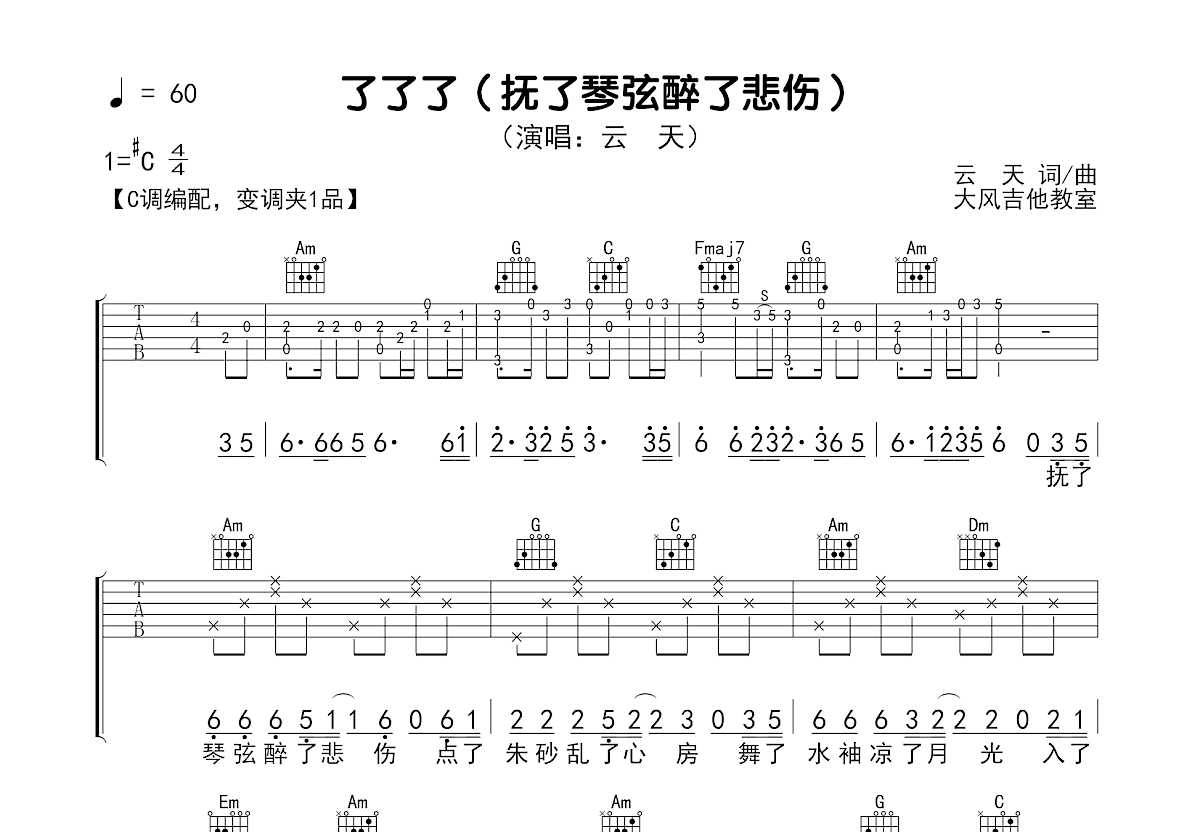 了了了吉他谱预览图