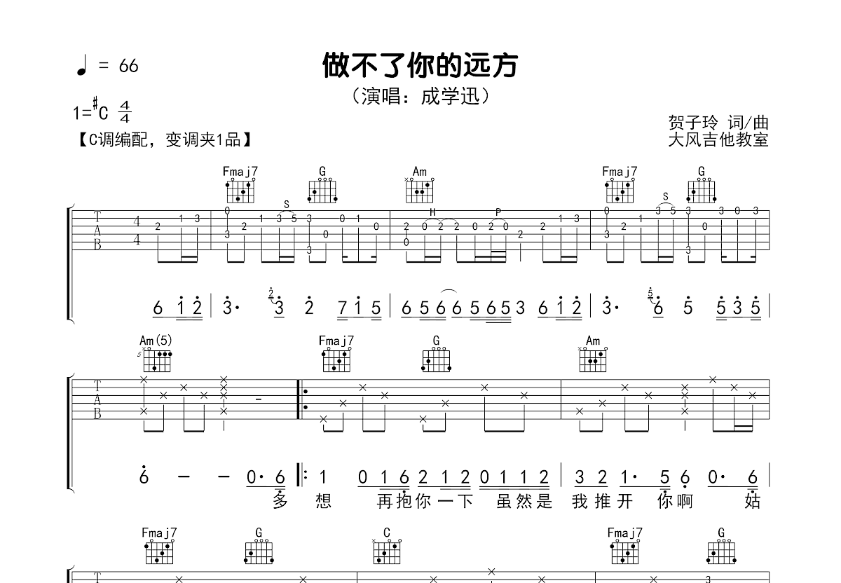 做不了你的远方吉他谱预览图