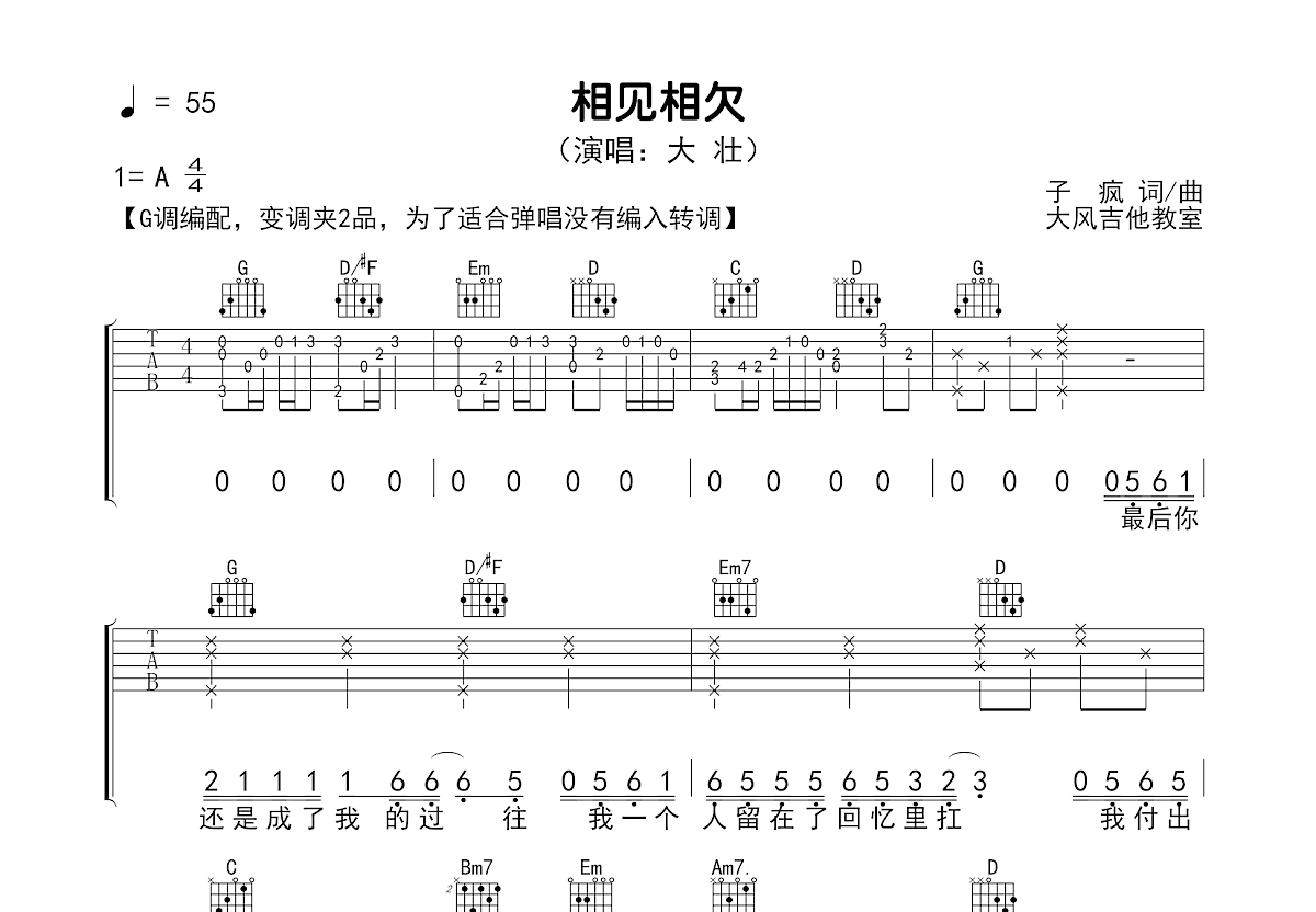 相见相欠吉他谱预览图