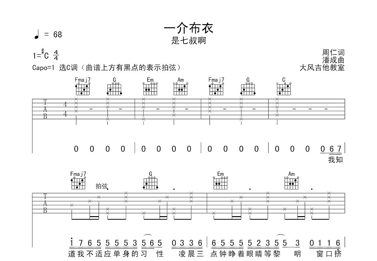 一介布衣吉他谱预览图