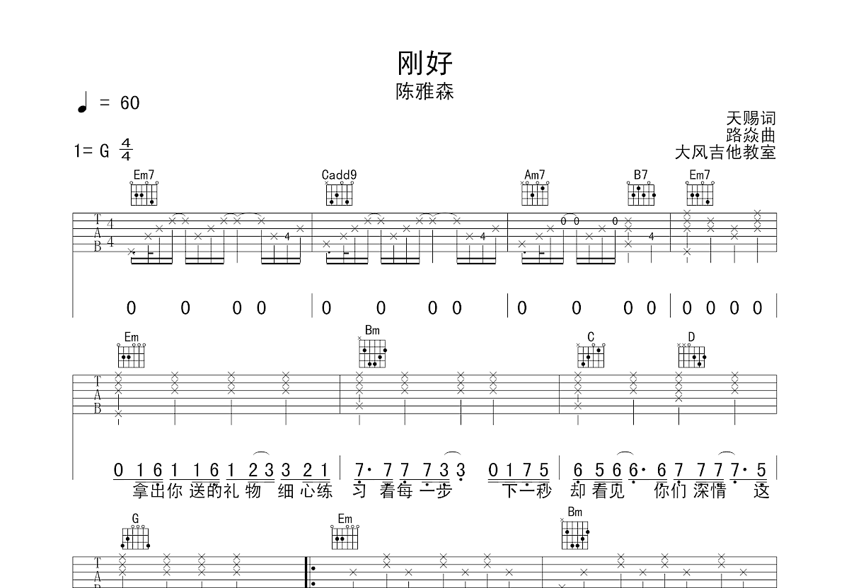 刚好吉他谱预览图