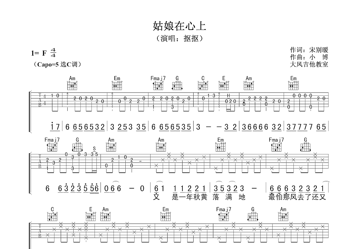 姑娘在心上吉他谱预览图