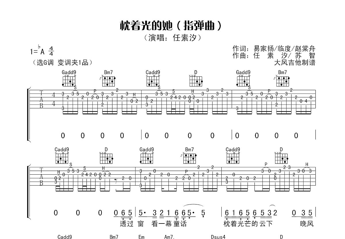 枕着光的她吉他谱预览图