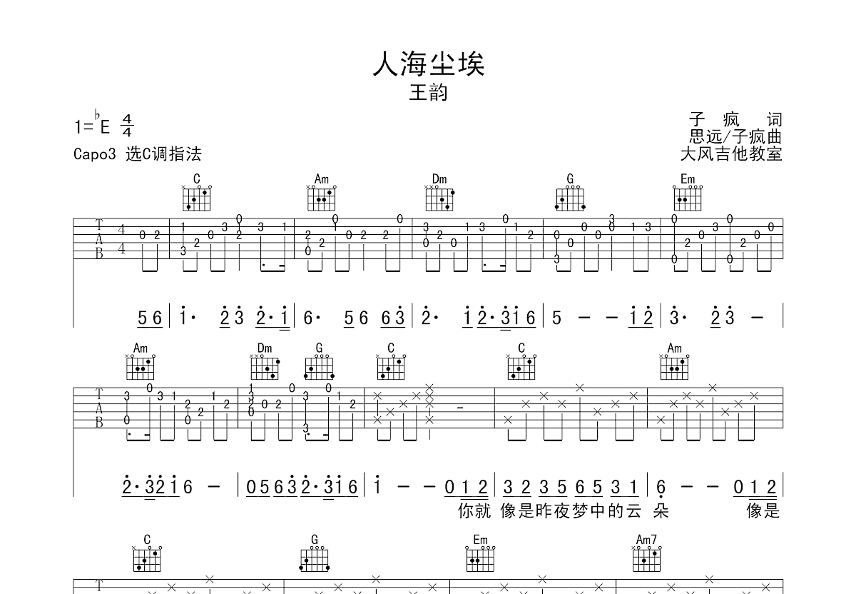 人海尘埃吉他谱预览图