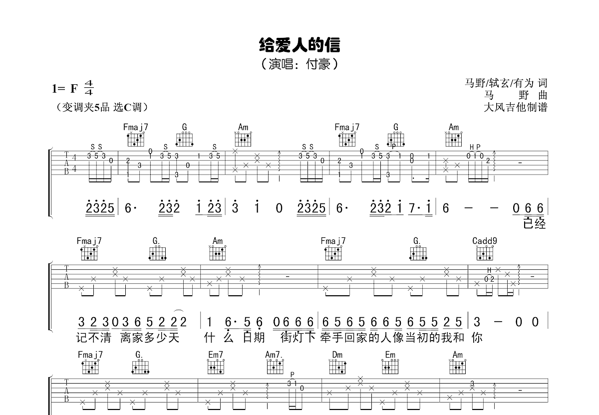 给爱人的信吉他谱预览图