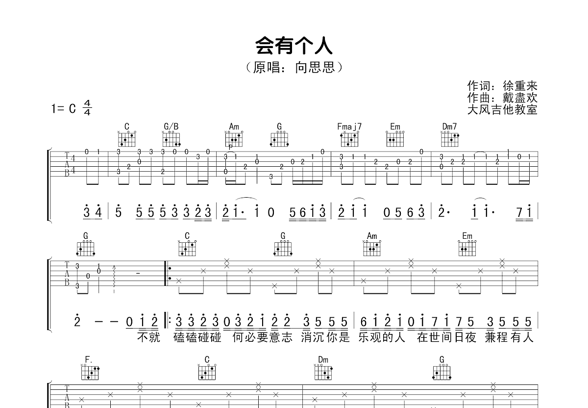 会有个人吉他谱预览图