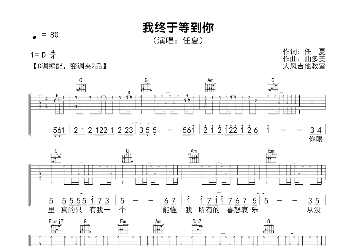 我终于等到你吉他谱预览图