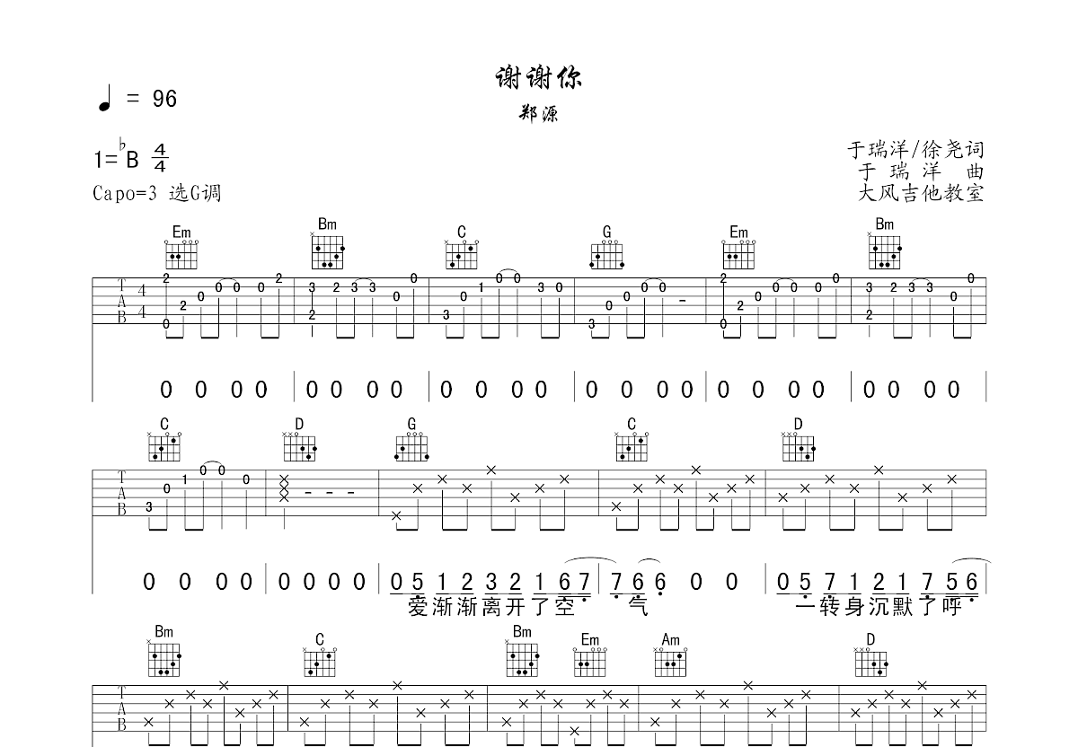 谢谢你吉他谱预览图