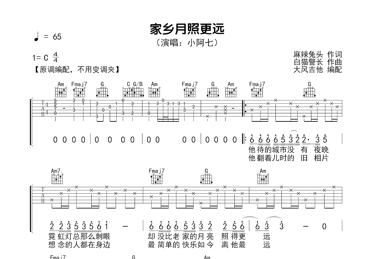 家乡月照更远吉他谱_小阿七_C调弹唱
