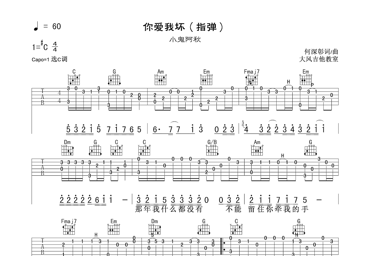 你爱我坏吉他谱预览图