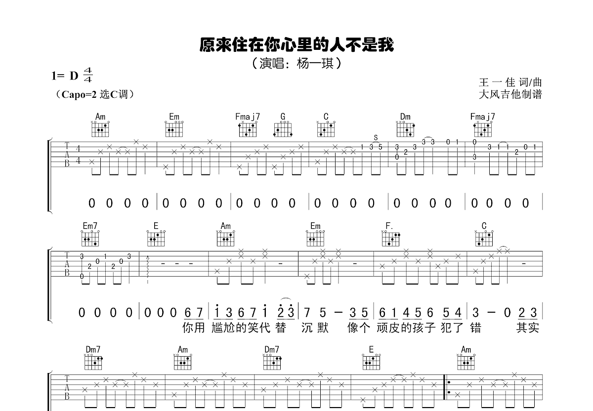 原来住在你心里的人不是我吉他谱预览图