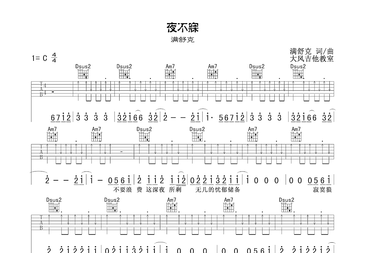 夜不寐吉他谱预览图