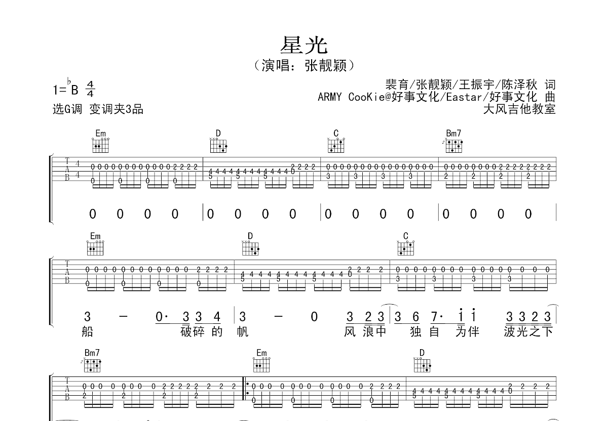 星光吉他谱预览图