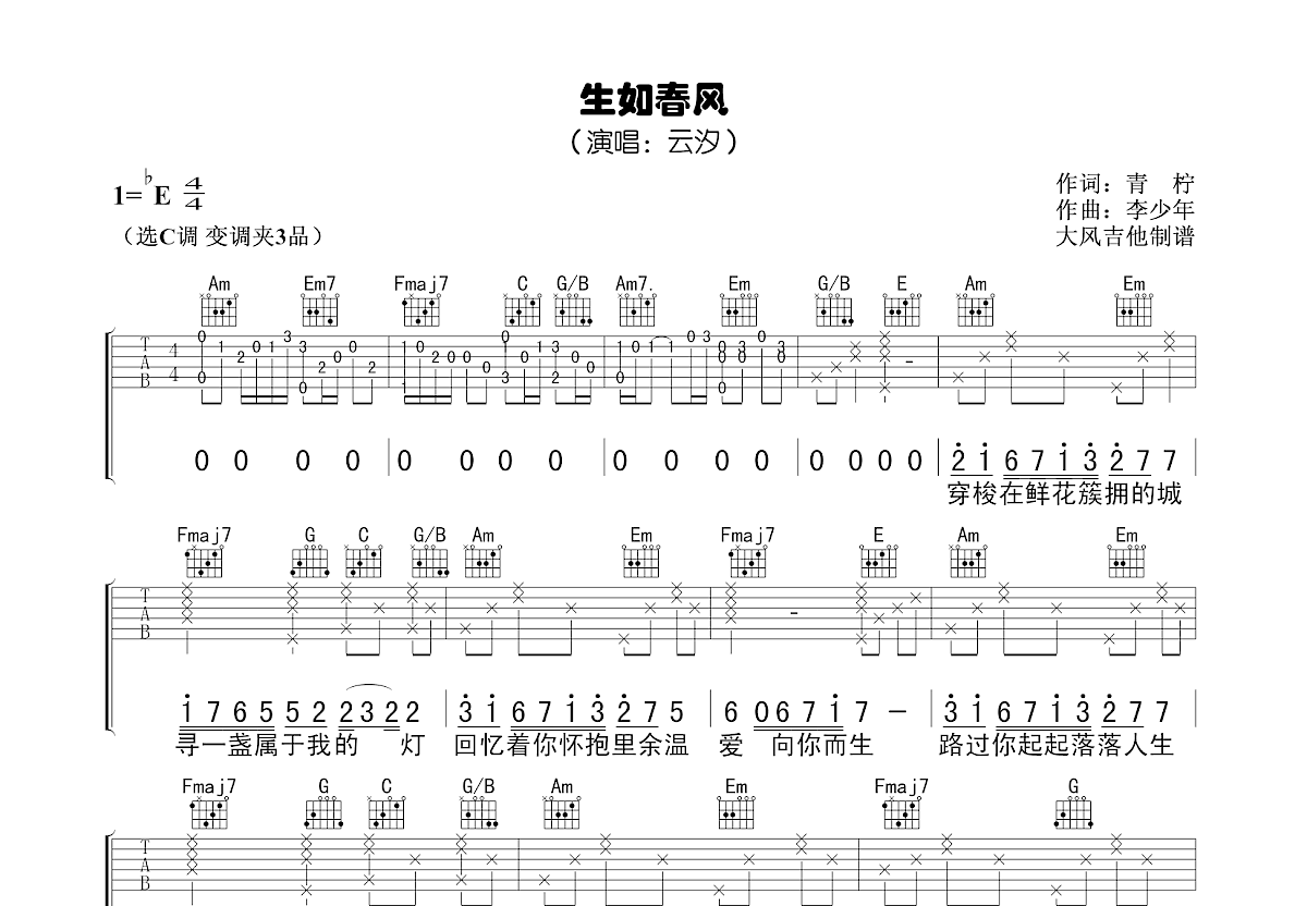 生如春风吉他谱预览图