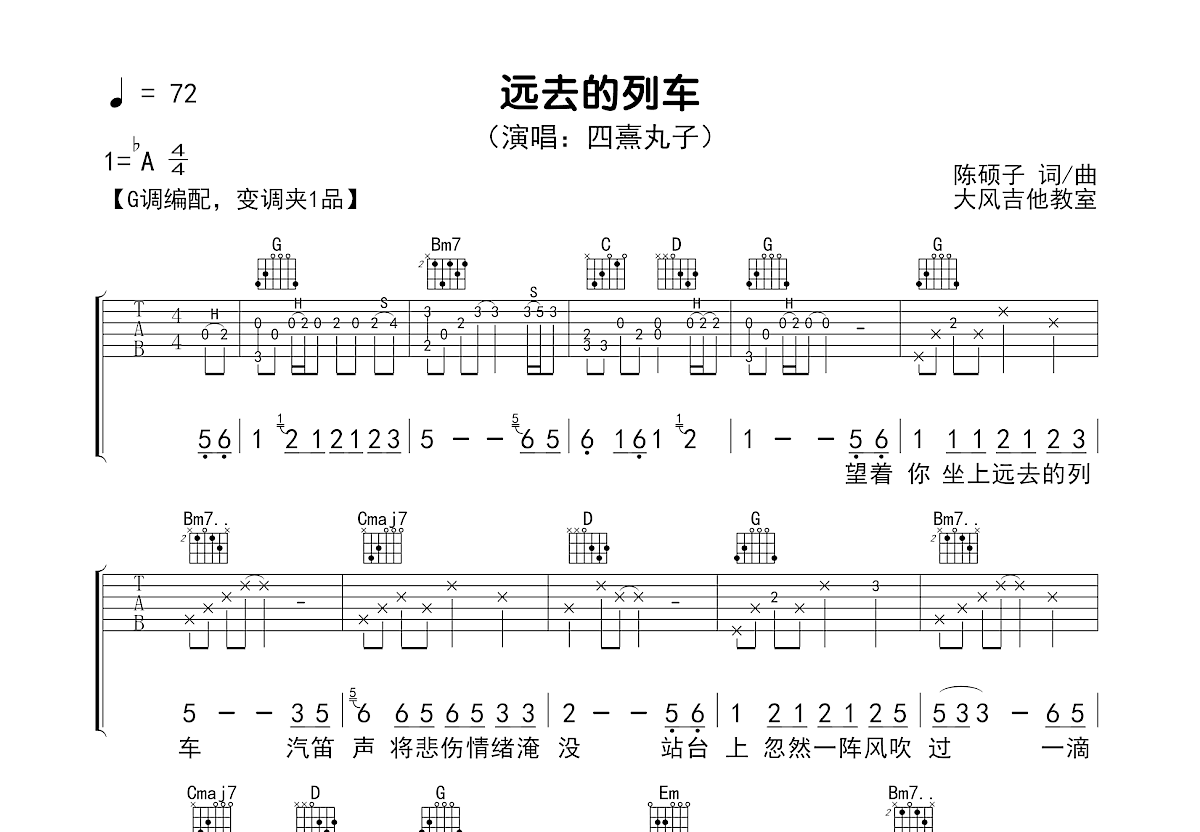 远去的列车吉他谱预览图