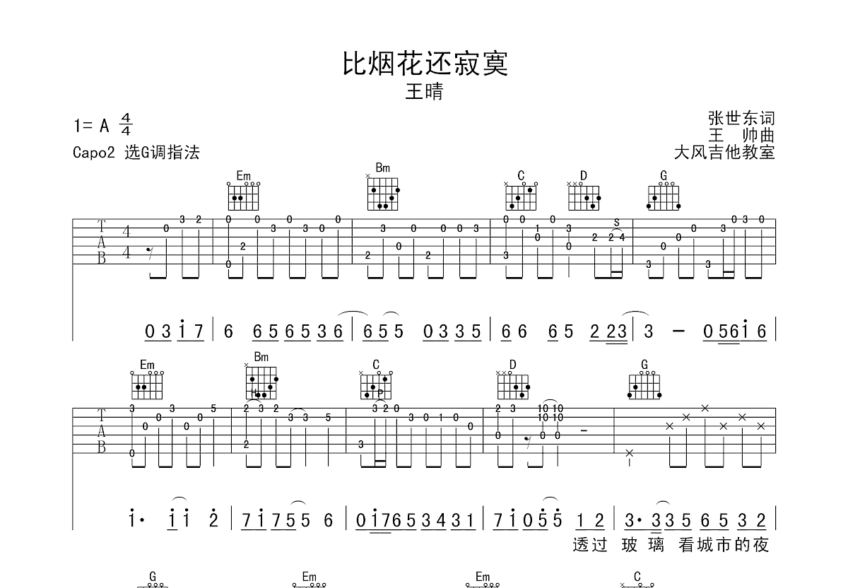 比烟花还寂寞吉他谱预览图