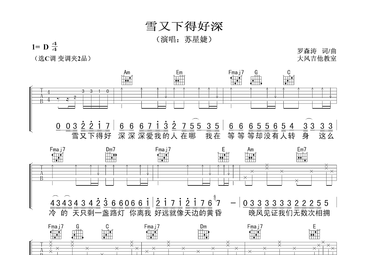 雪又下得好深吉他谱预览图