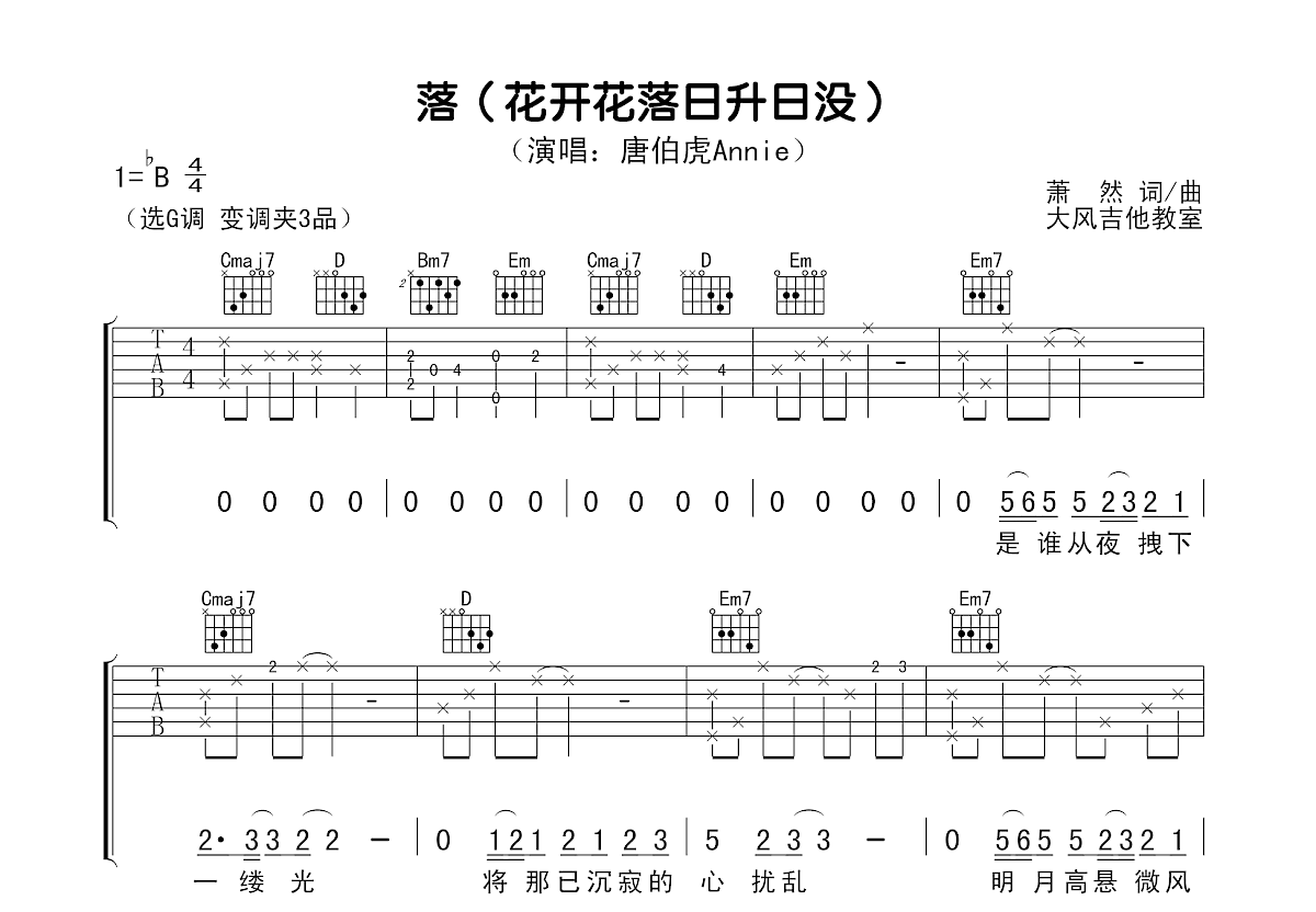 落吉他谱预览图