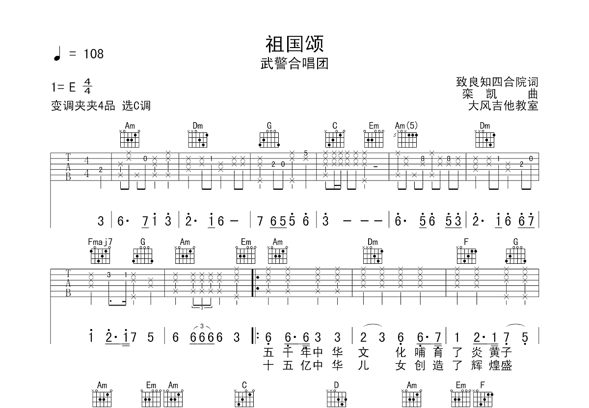 祖国颂吉他谱预览图