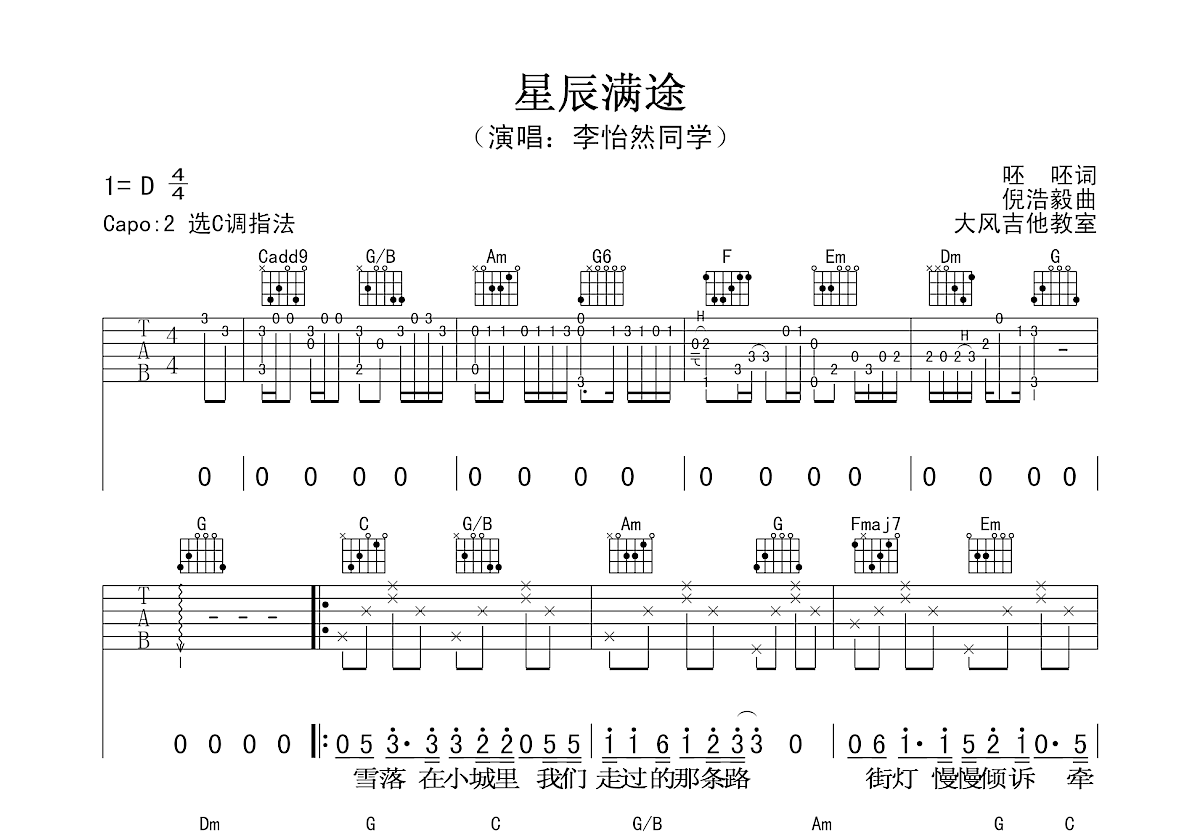 星辰满途吉他谱预览图