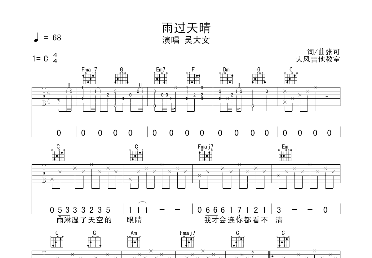 雨过天晴吉他谱预览图