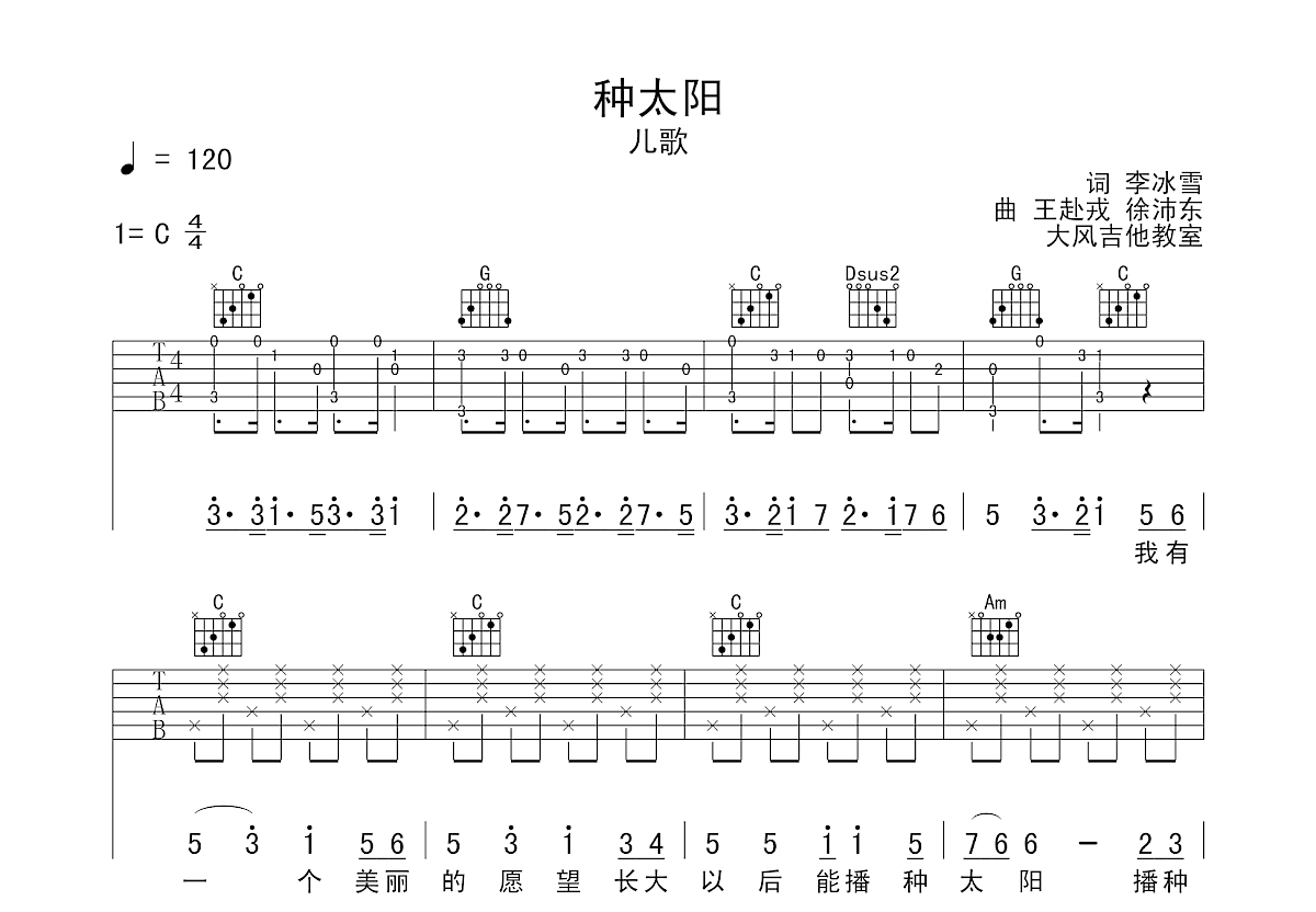 种太阳吉他谱预览图